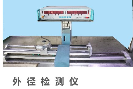 外徑檢測儀